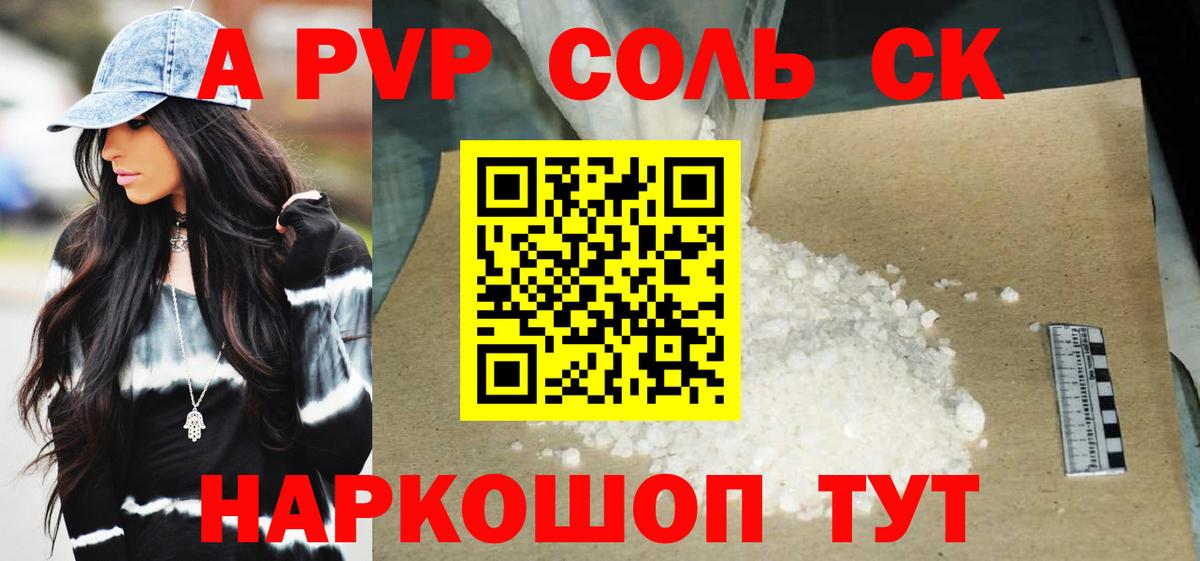 Альфа ПВП кристаллы  продажа наркотиков  Вход с VPN  Нововоронеж  A PVP Crystall  А ПВП мука 