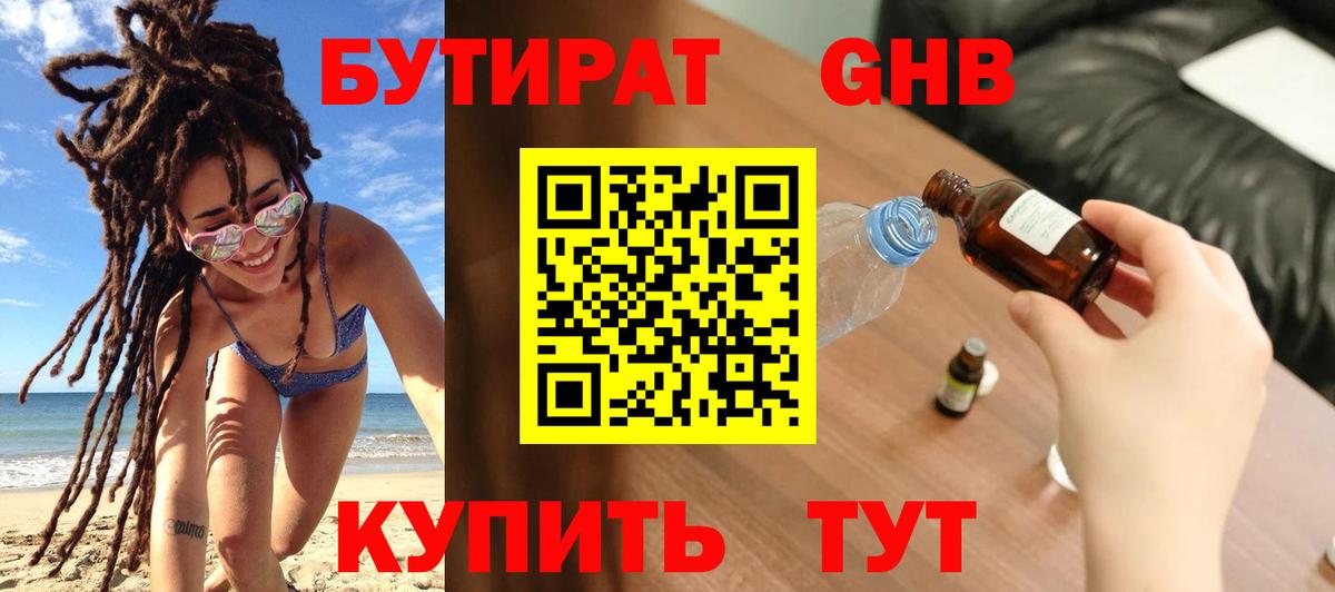 Бутират оксибутират  Вход с VPN  БУТИРАТ  Нововоронеж 