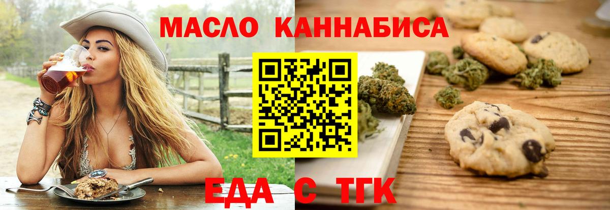 Печенье с ТГК конопля  Вход с VPN  Нововоронеж 