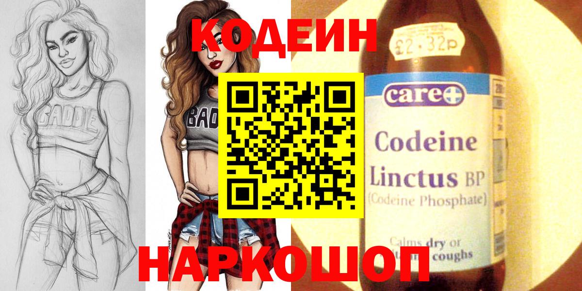 Codein напиток Lean (лин)  Вход с VPN  Кодеин Purple Drank  Нововоронеж 