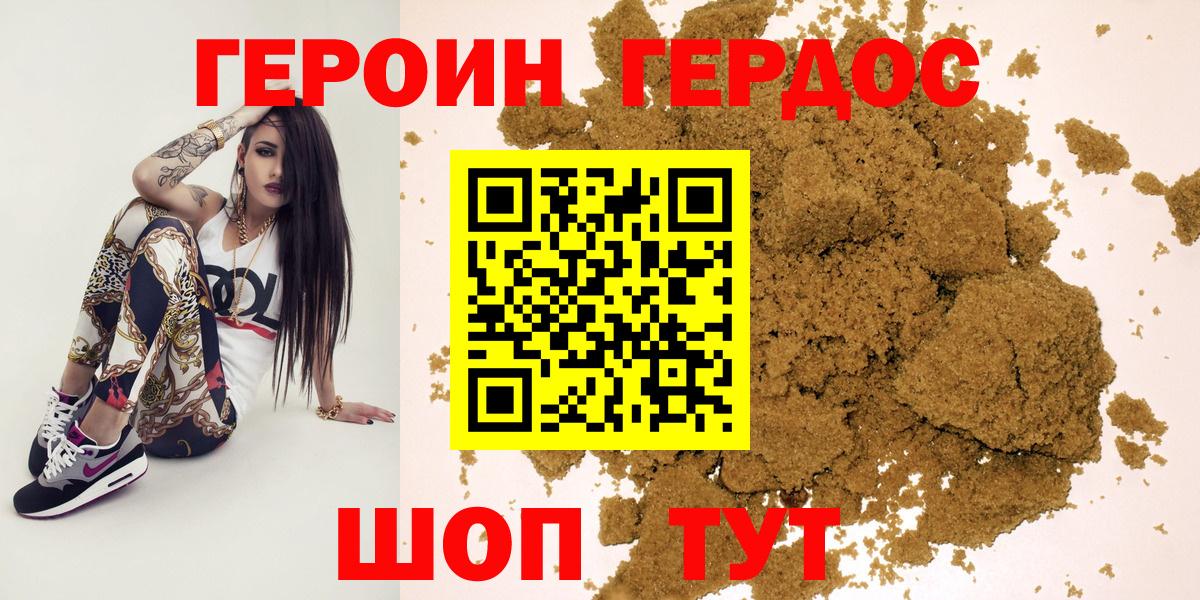 Героин  ГЕРОИН Афган  Вход с VPN  Нововоронеж 
