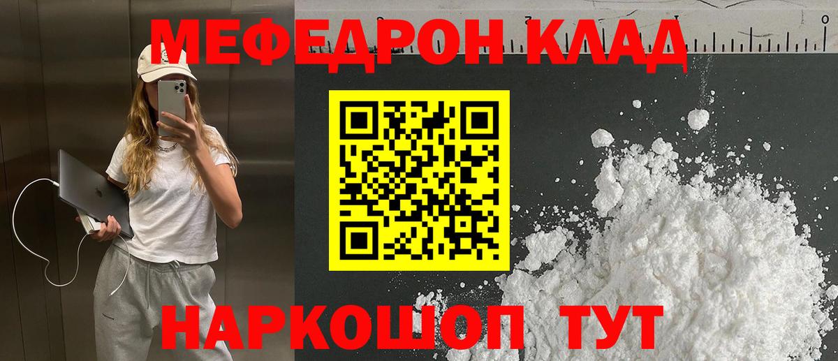 МЕФ кристаллы Нововоронеж