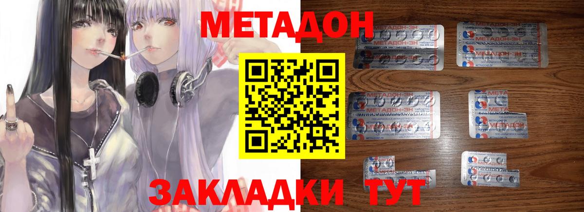 Нововоронеж  МЕТАДОН кристалл  Вход с VPN 
